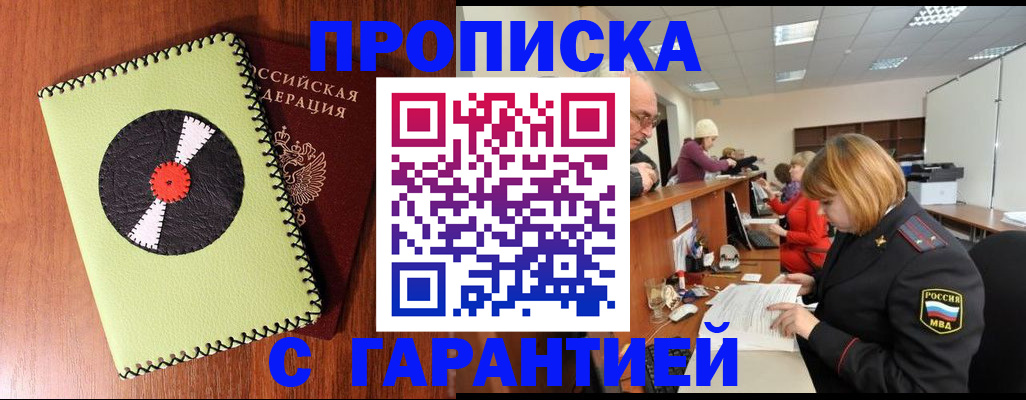 прописка гарантия в Юрьев-Польском